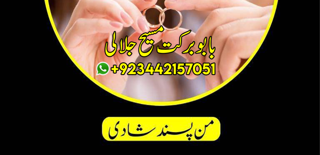 Manpasand Shadi Guidance